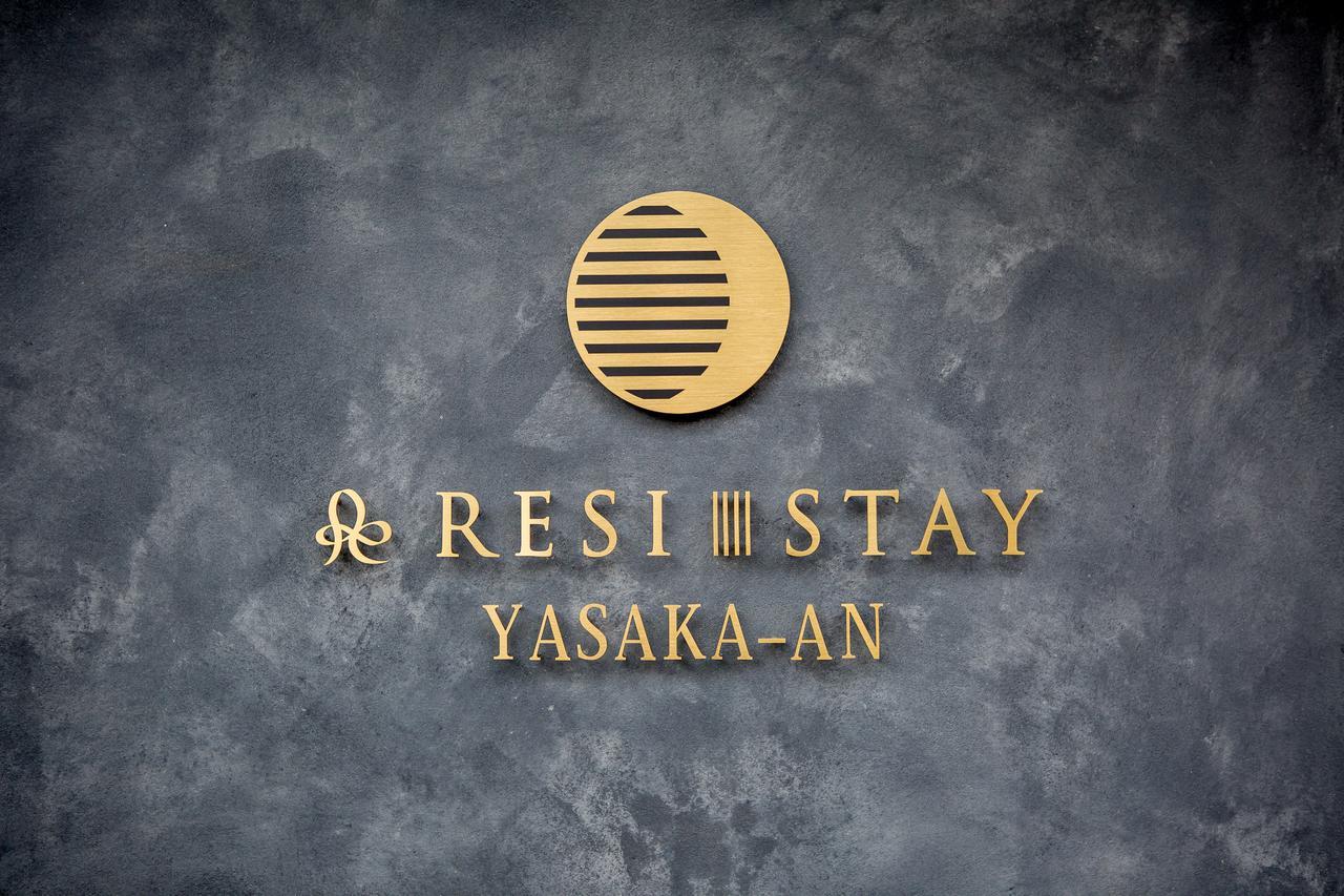 Resi Stay Yasaka-An Кіото Екстер'єр фото